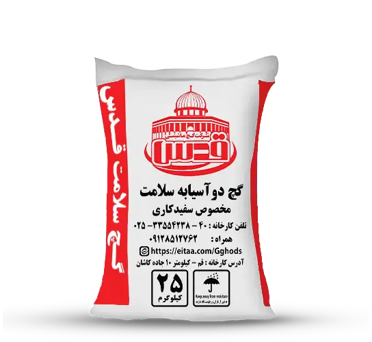 گچ قدس 25 کیلوگرم 1 گچ قدس 25 کیلوگرم
