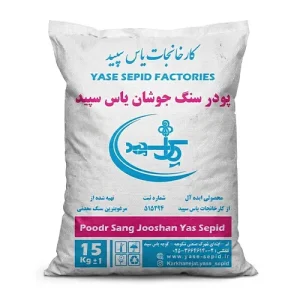پودرسنگ جوشان یاس سپید 15 کیلوگرم