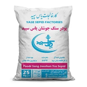 پودرسنگ جوشان یاس سپید 25 کیلوگرم