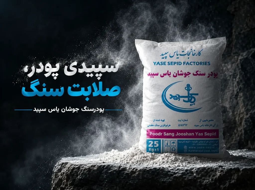 jooshan stone powder1